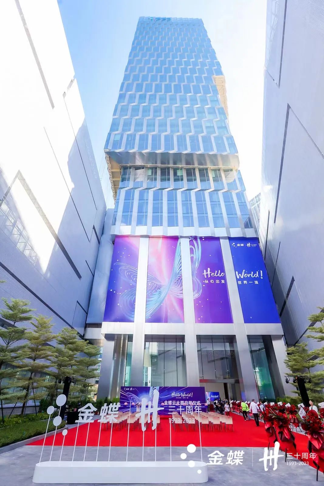 金蝶云大廈正式啟用，獻禮金蝶三十周年！