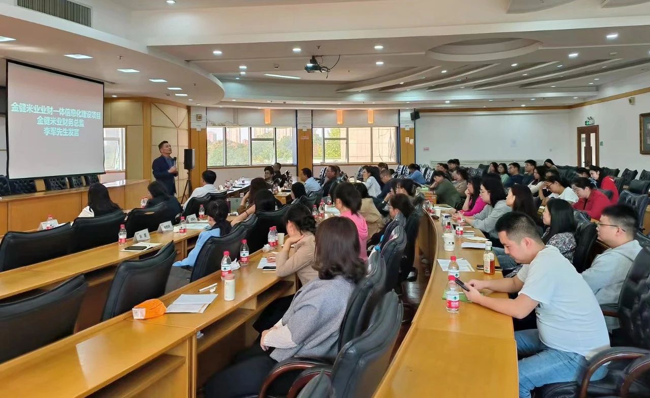 一諾千金！金健米業業財一體信息化建設項目正式啟動